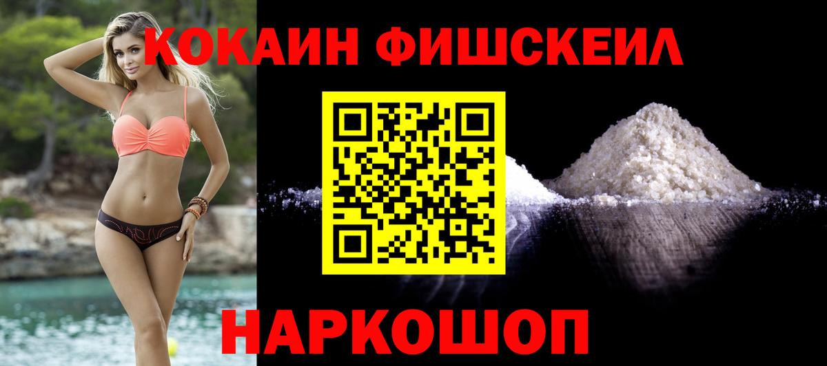 КОКАИН Боливия  КОКАИН Fish Scale  Вход с VPN  Кольчугино 