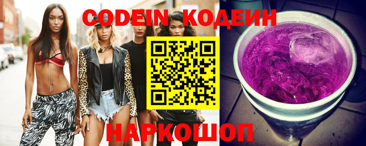 хочу   Кодеин напиток Lean (лин)  Кольчугино  Вход с VPN  Кодеиновый сироп Lean Purple Drank 