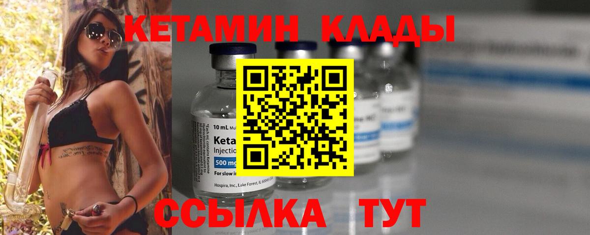 КЕТАМИН VHQ  Вход с VPN  Кольчугино 