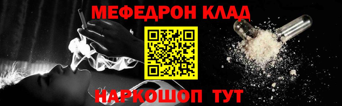 Меф мяу мяу мука Кольчугино